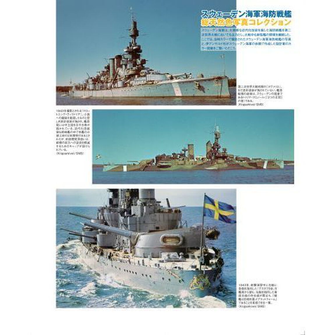 海防戦艦　設計・建造・運用１８７２〜１９３８