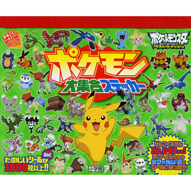 ポケモン大集合ステッカー　ポケットモンスターベストウイッシュ