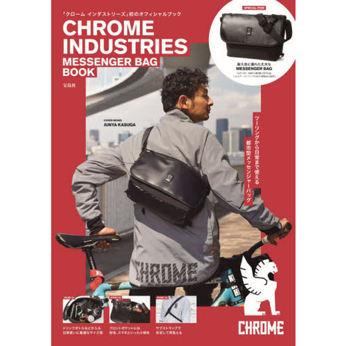 CHROME INDUSTRIES MESSENGER BAG BOOK (宝島社ブランドブック)