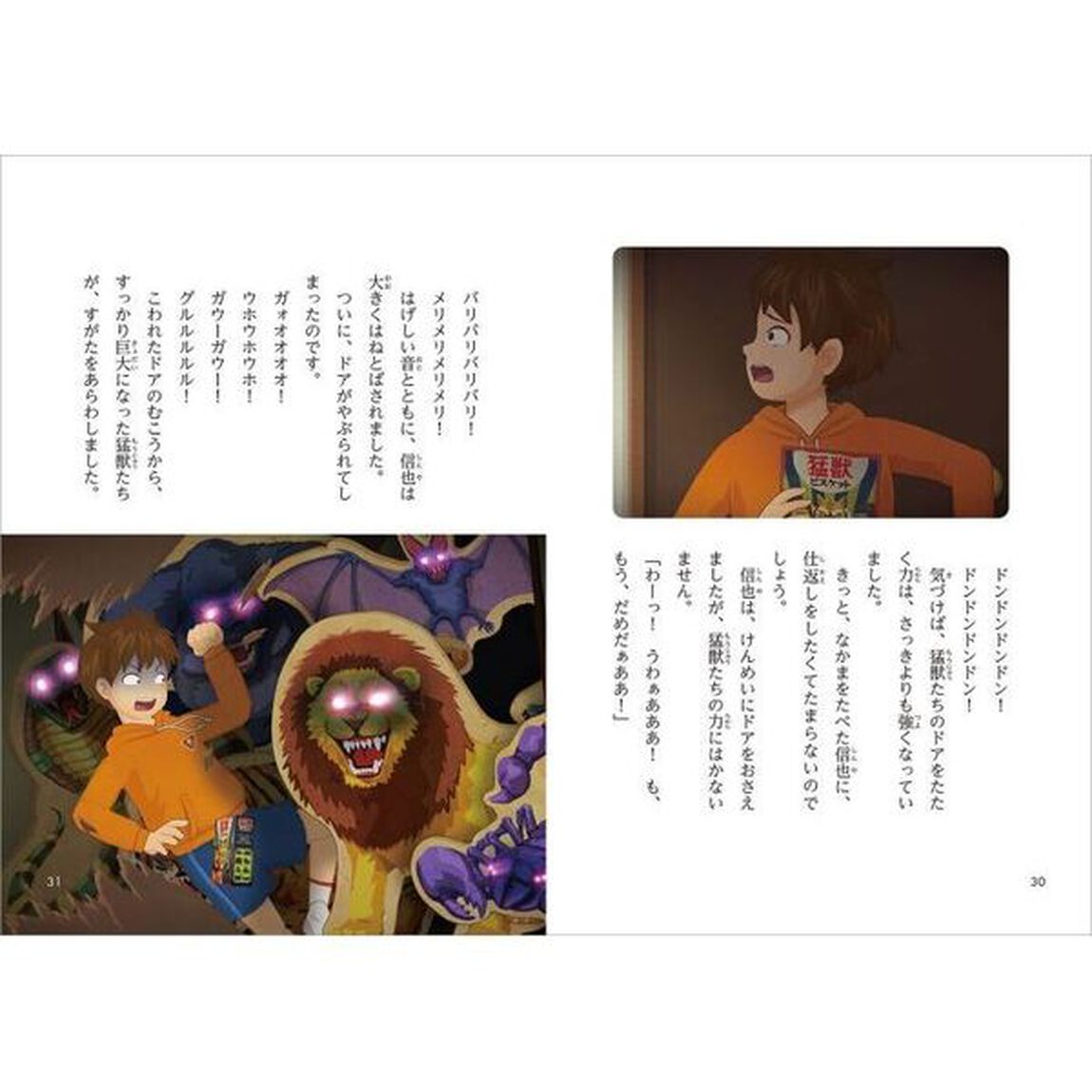 アニメ版ふしぎ駄菓子屋銭天堂　〔１〕「猛獣ビスケット」
