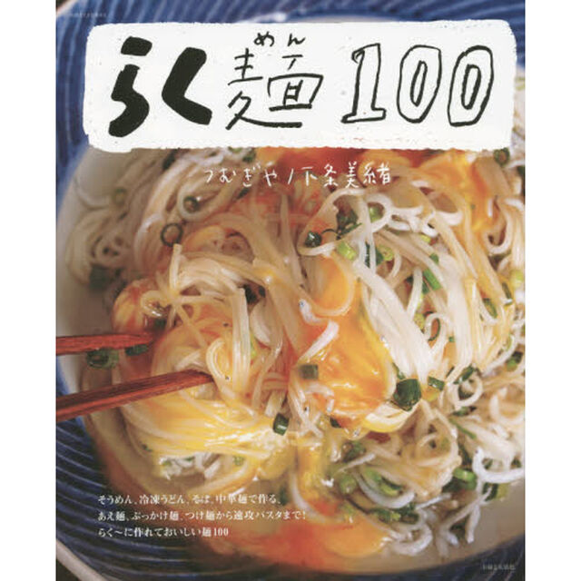 らく麺１００