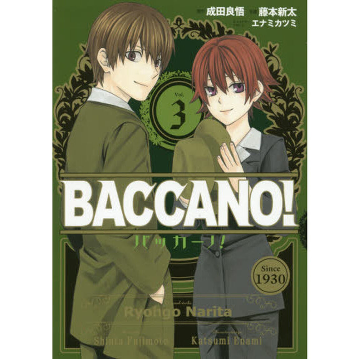 バッカーノ！　　　３
