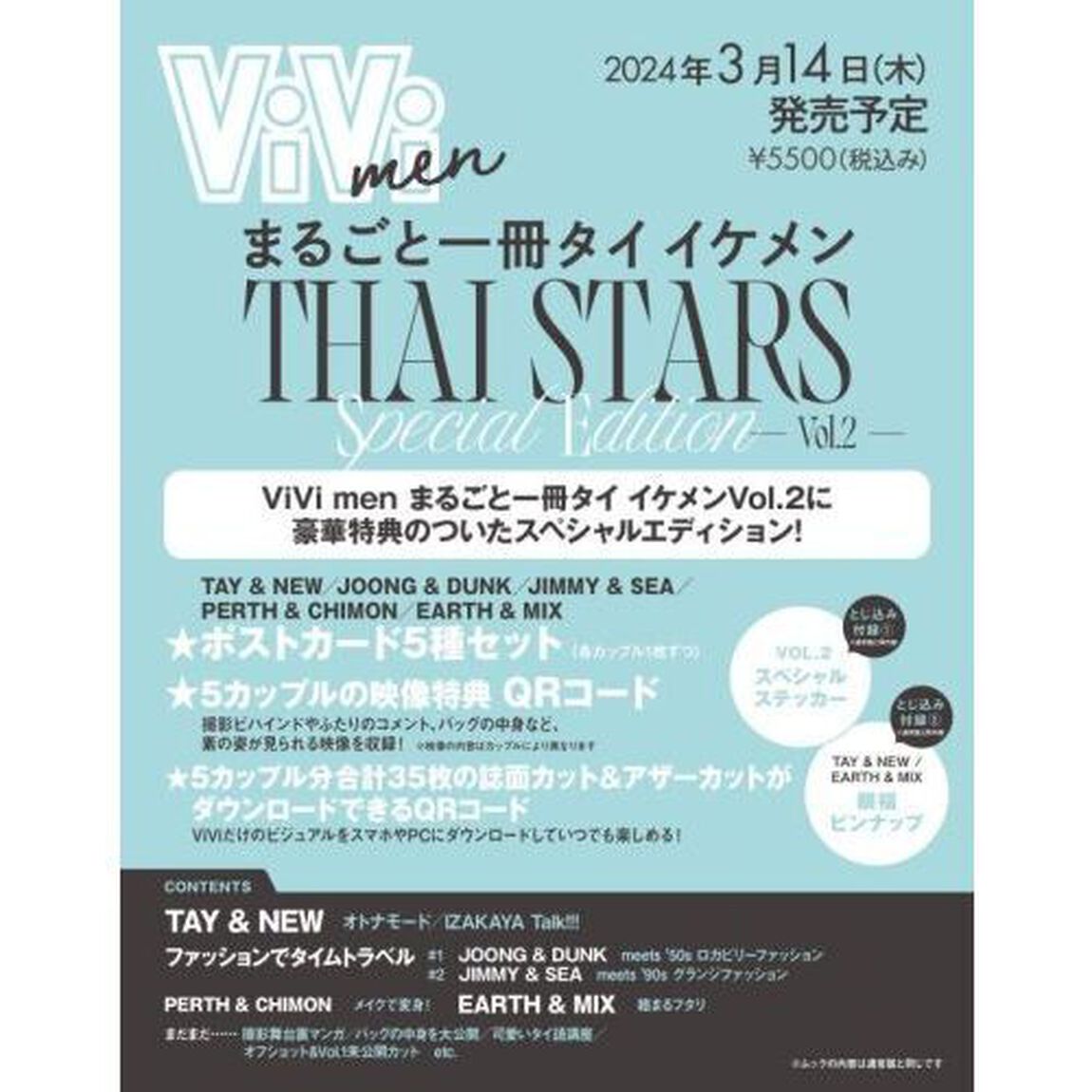 ViVi　men　まるごと一冊タイイケメン　THAI　STARS　Vol．2　SPECIAL　EDITION