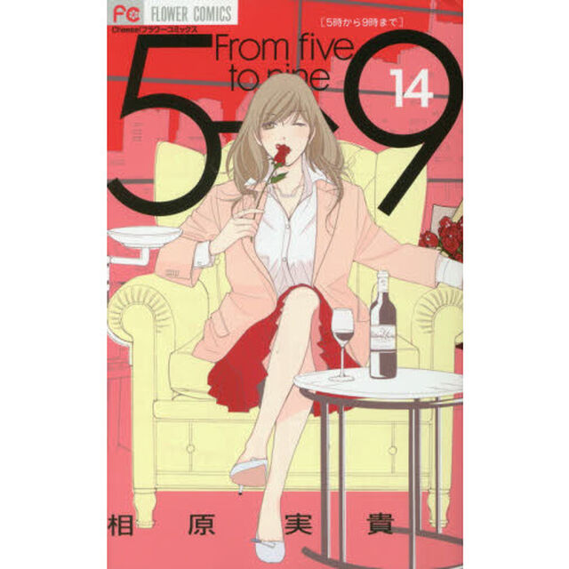５時から９時まで　１４