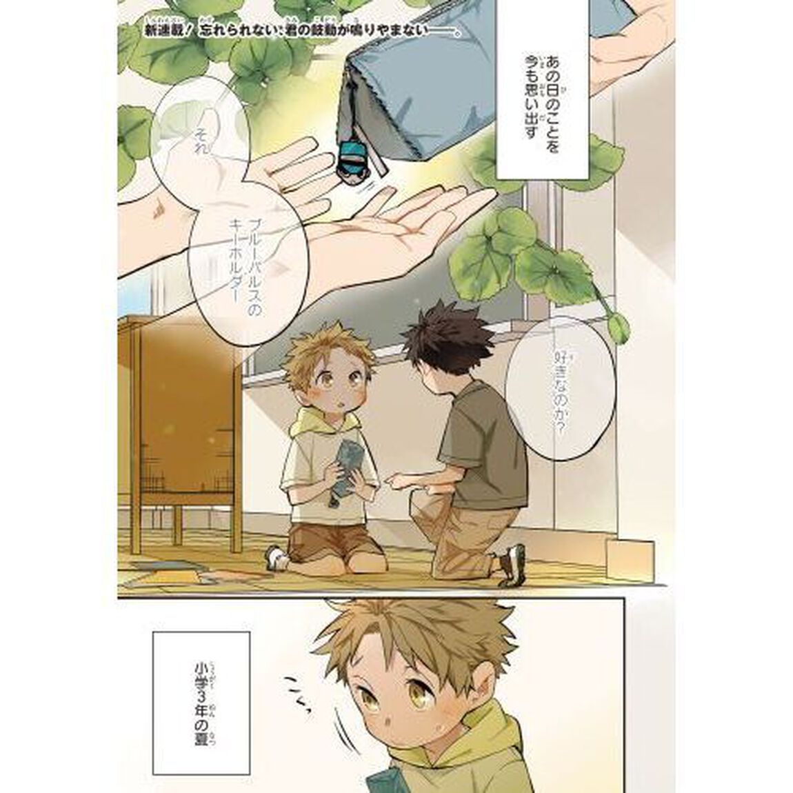波を辿った先に　１