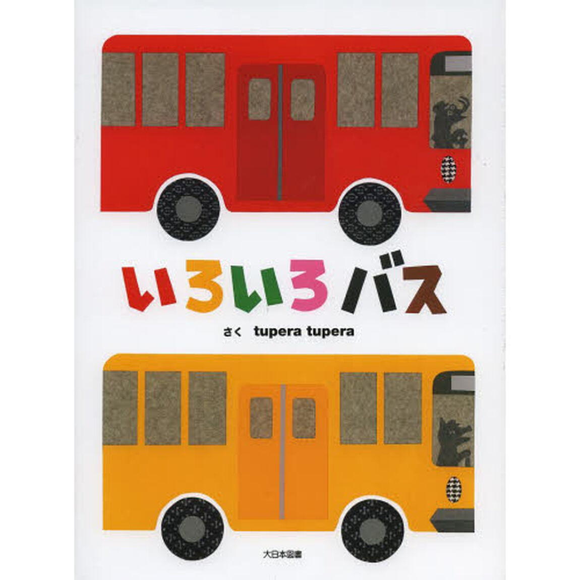 いろいろバス
