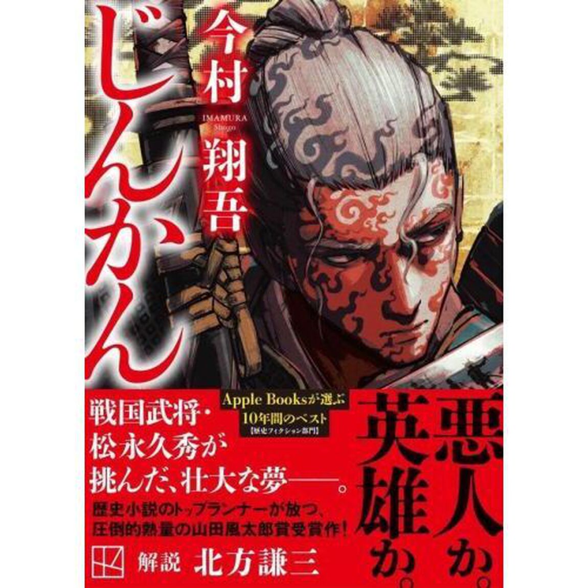 じんかん