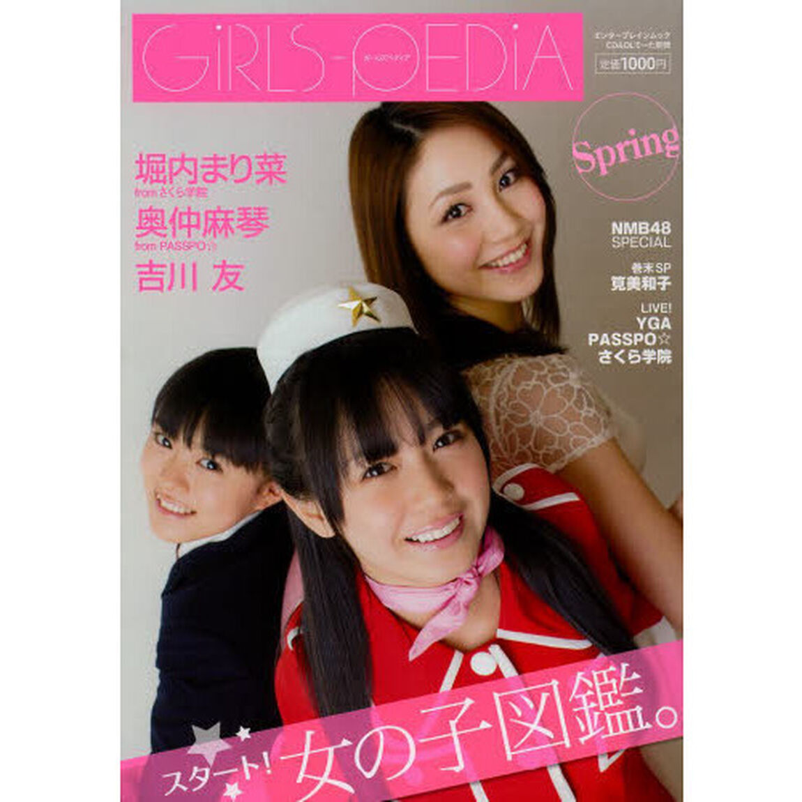 ＧＩＲＬＳ－ＰＥＤＩＡ　Ｓｐｒｉｎｇ