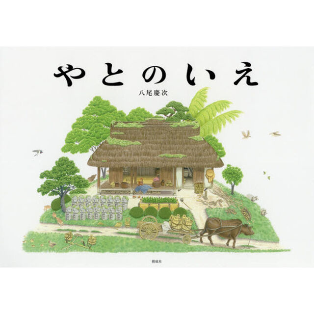 やとのいえ