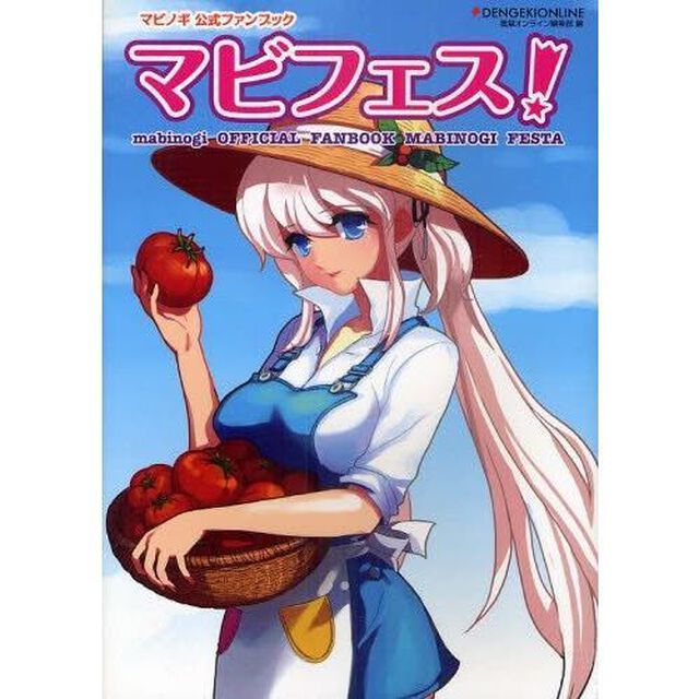マビノギ公式ファンブック　マビフェス！