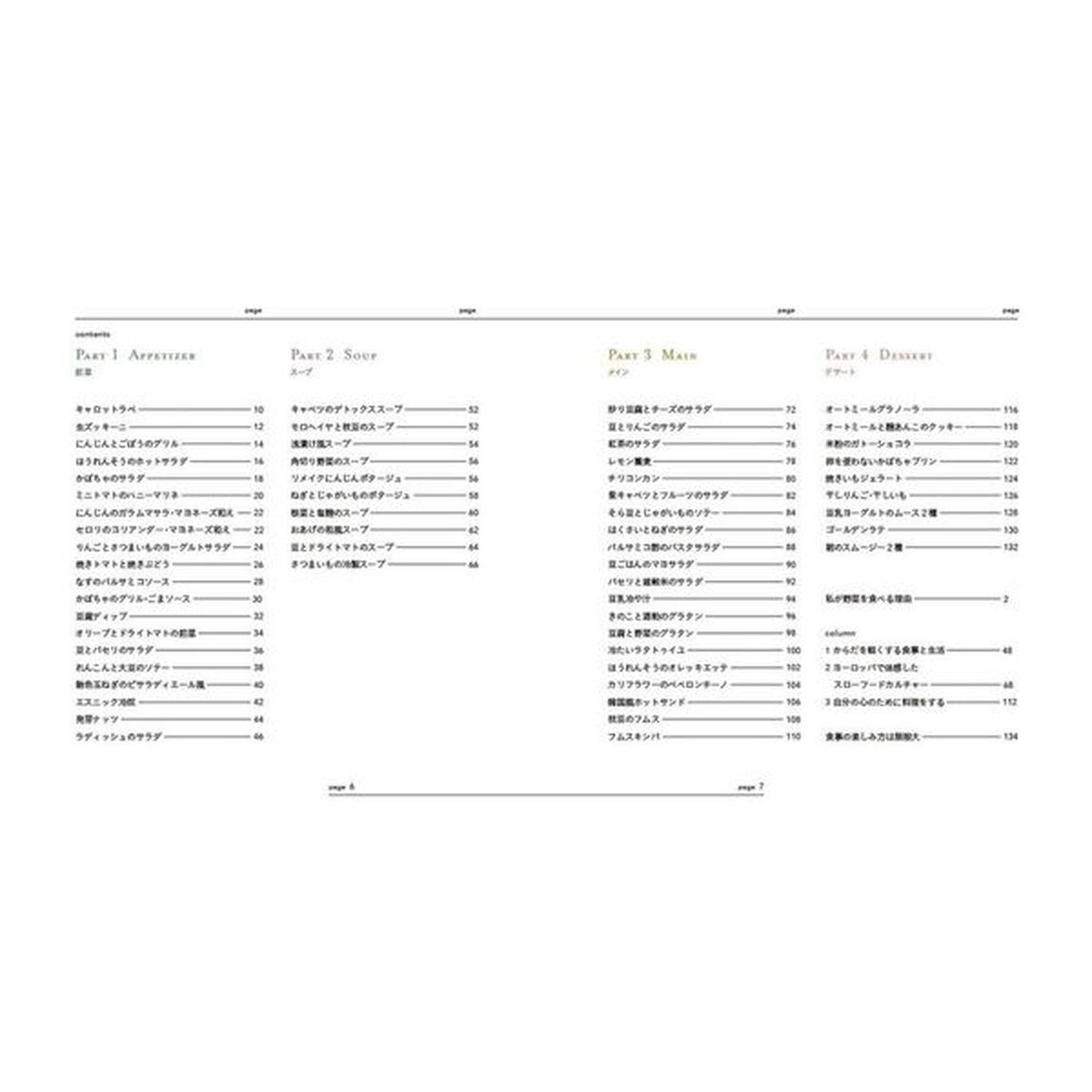 きれいを食べる　たっぷり野菜のごちそうレシピ