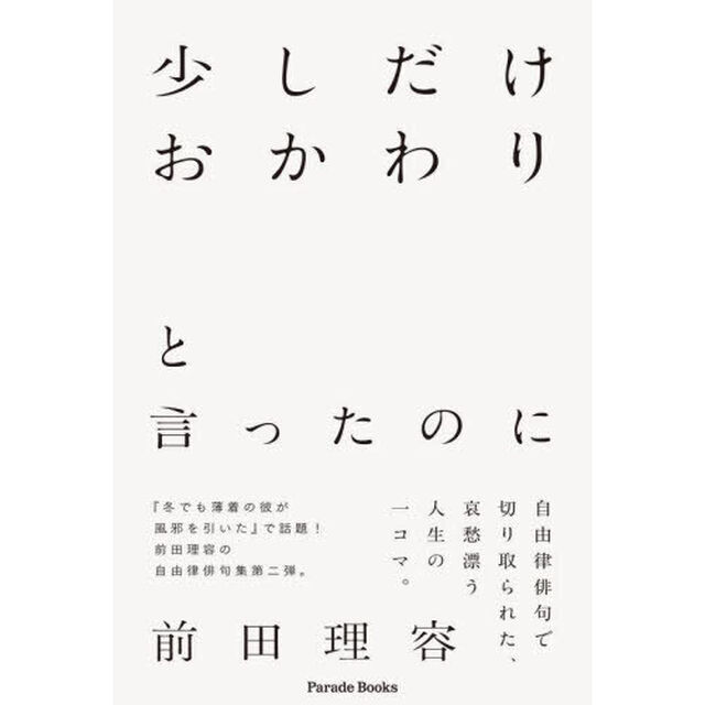 少しだけおかわりと言ったのに