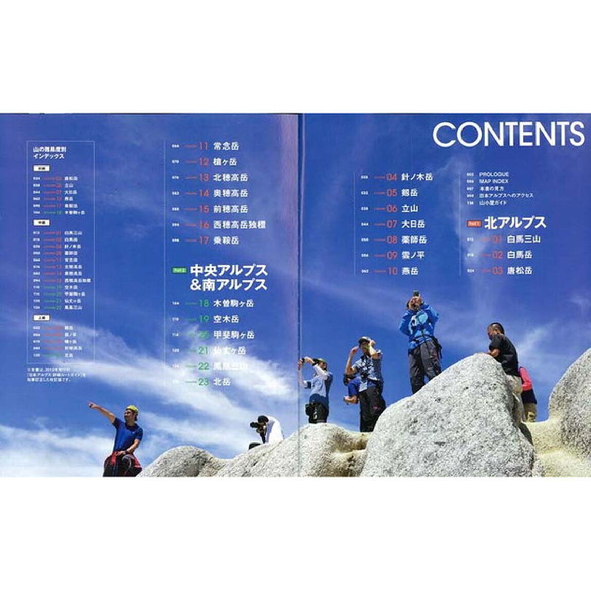 日本アルプス詳細ルートガイド　山行前にチェックして安全登山！「改訂版」