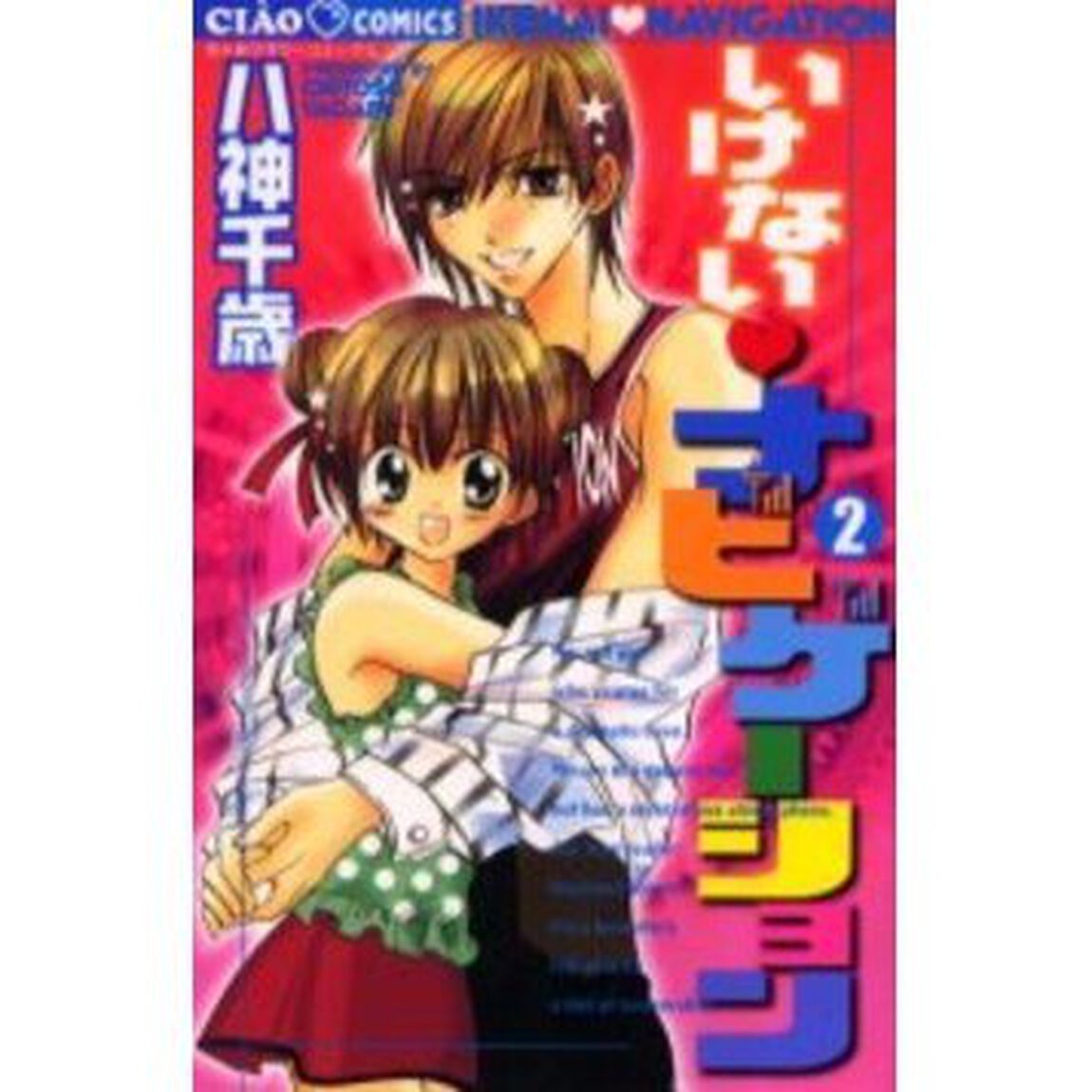 いけない・ナビゲーション　　　２