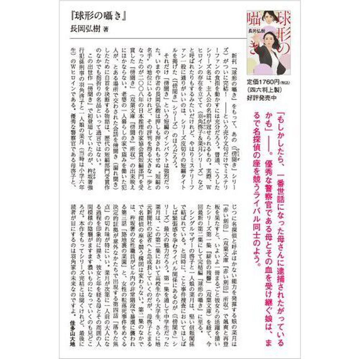 球形の囁き