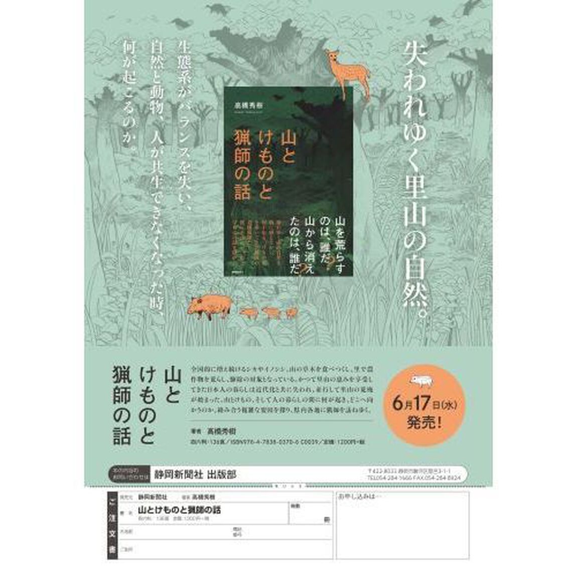 山とけものと猟師の話