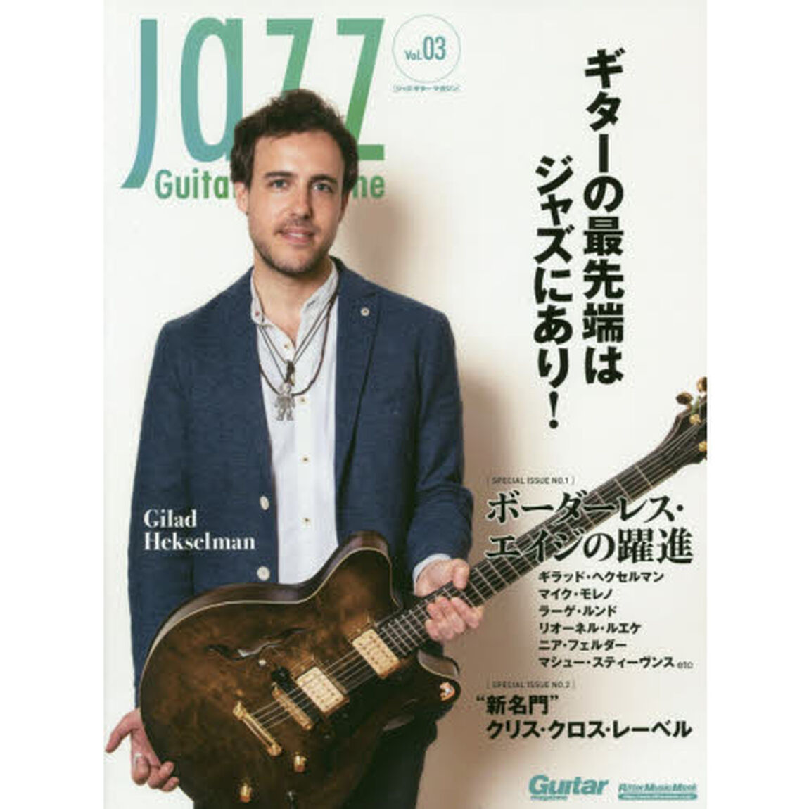 Jazz Guitar Magazine Vol.3 (ジャズ・ギター・マガジン) (リットーミュージック・ムック)「ギターの最先端はジャズにあり！ボーダーレス・エイジの躍進」