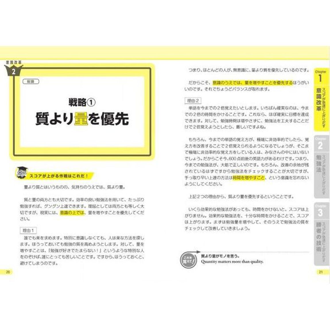 ＴＯＥＩＣ　ＴＥＳＴ英語勉強法ＴＡＲＧＥＴ　９００　スコアが急速に上がりだす&ldquo;勝者の戦略&rdquo;