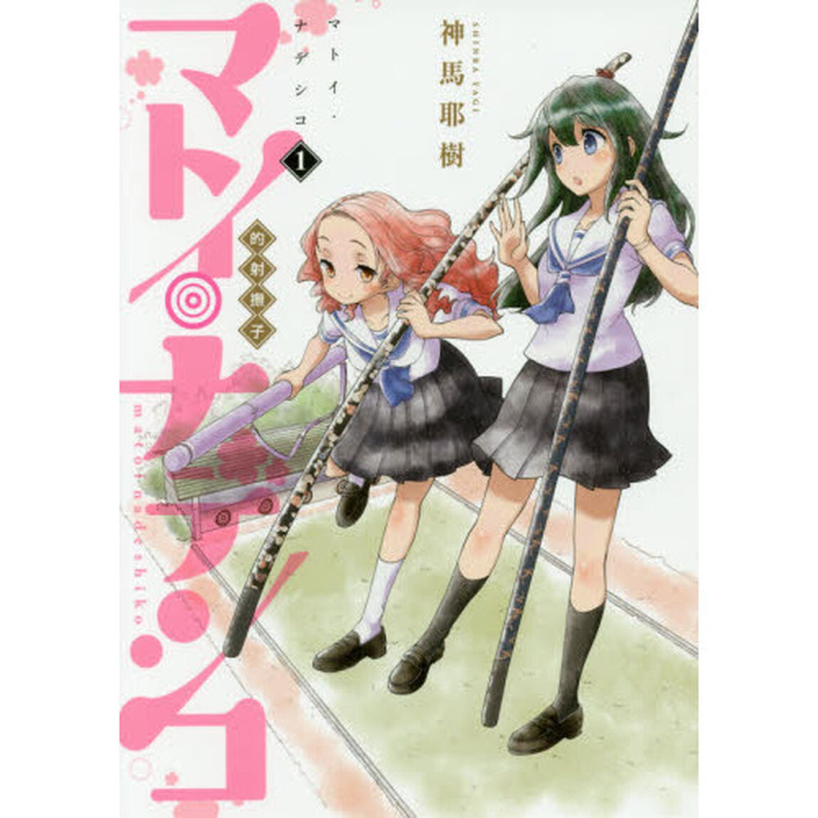 マトイ・ナデシコ　１