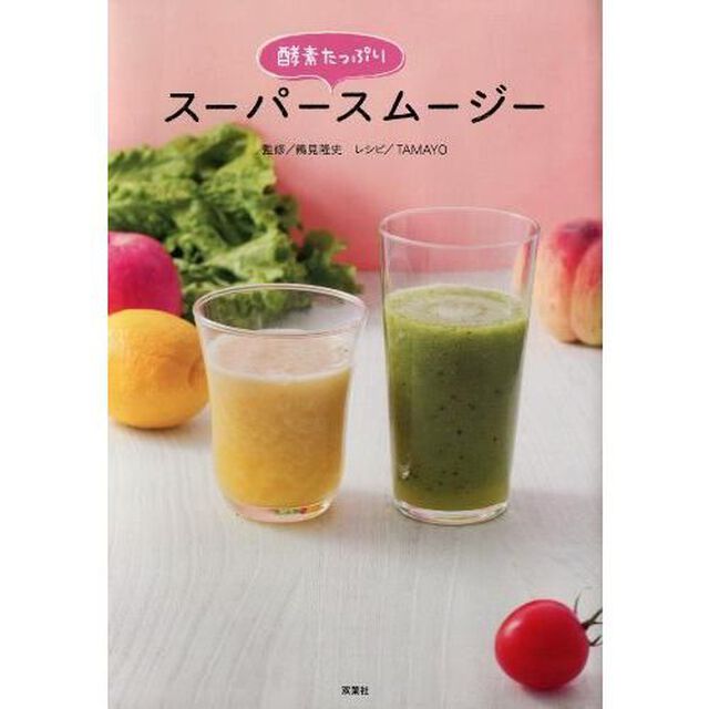 酵素たっぷりスーパースムージー