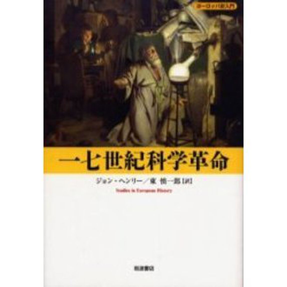一七世紀科学革命