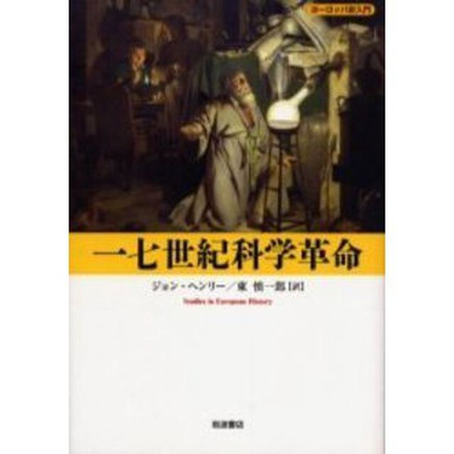 一七世紀科学革命