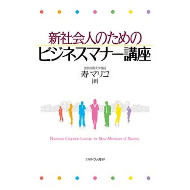 新社会人のためのビジネスマナー講座