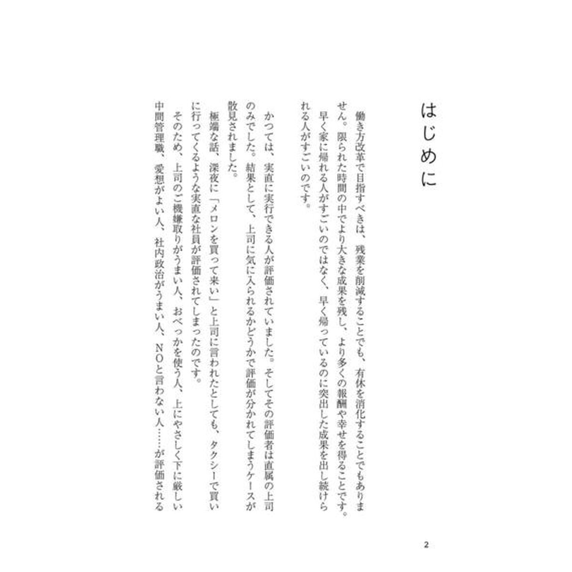 AI分析でわかった トップ5%社員の習慣