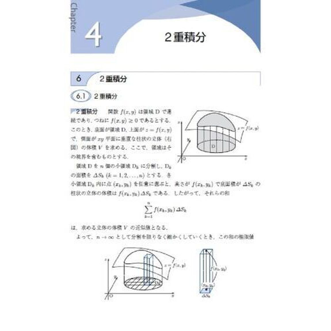 微分積分２「第２版」