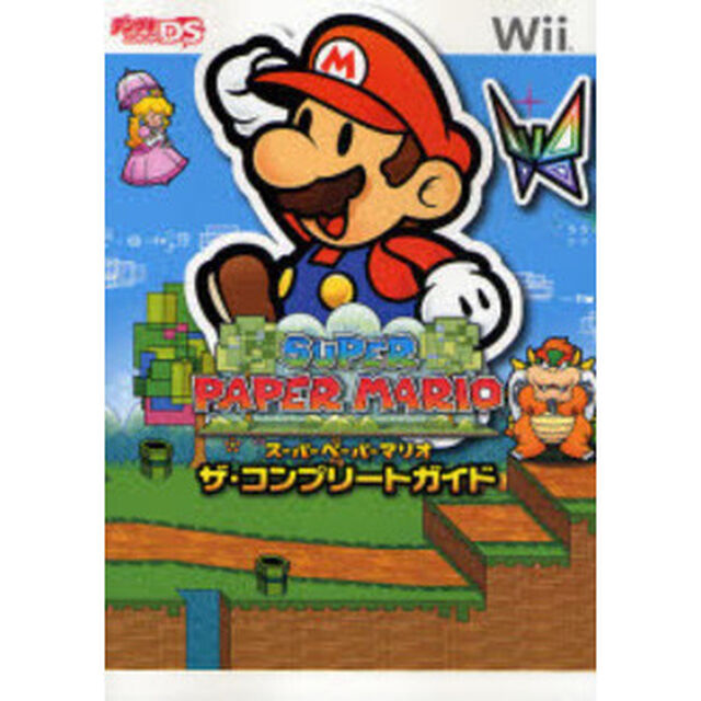 スーパーペーパーマリオザ・コンプリートガイド