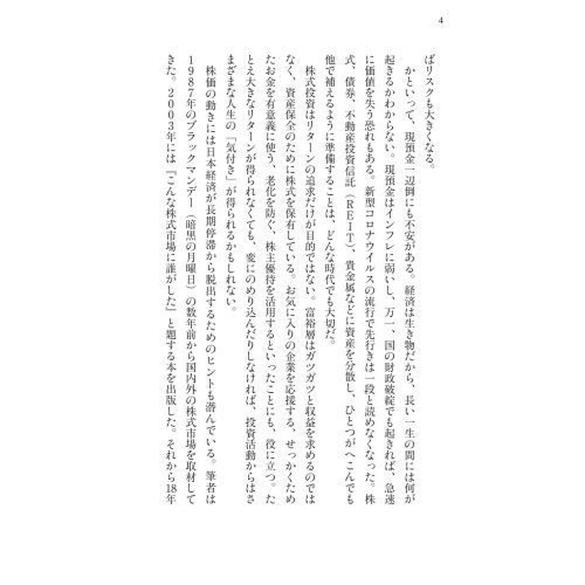 株式市場の本当の話