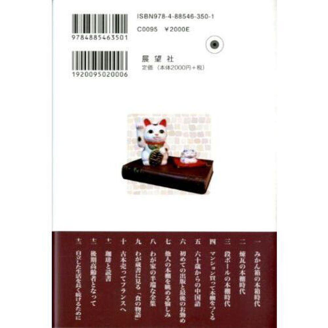 八十五歳の読居録