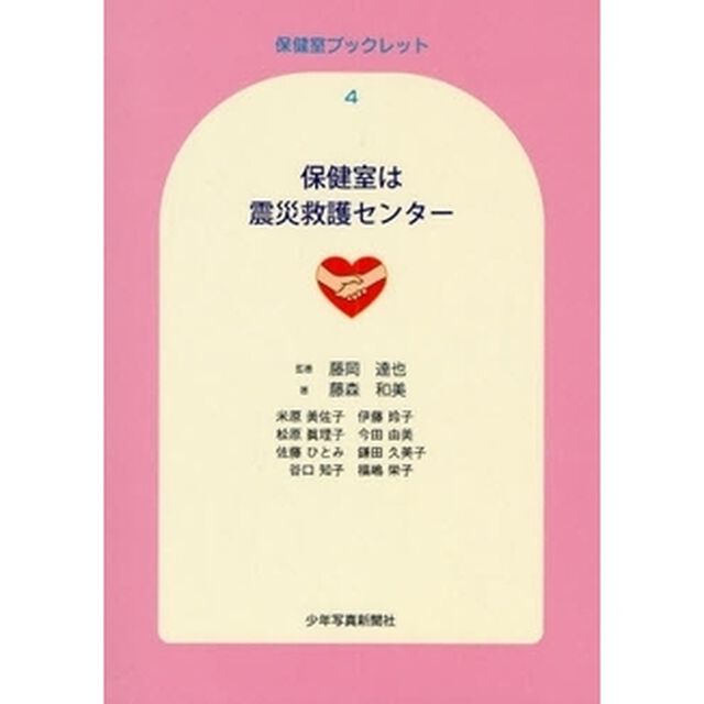 保健室は震災救護センター