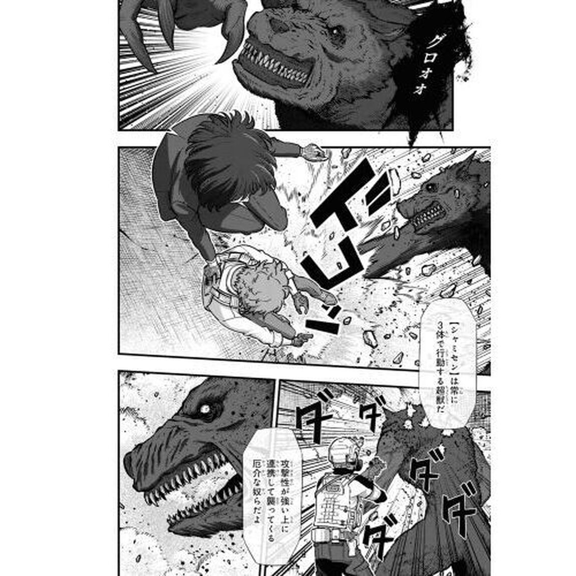 有害超獣　４