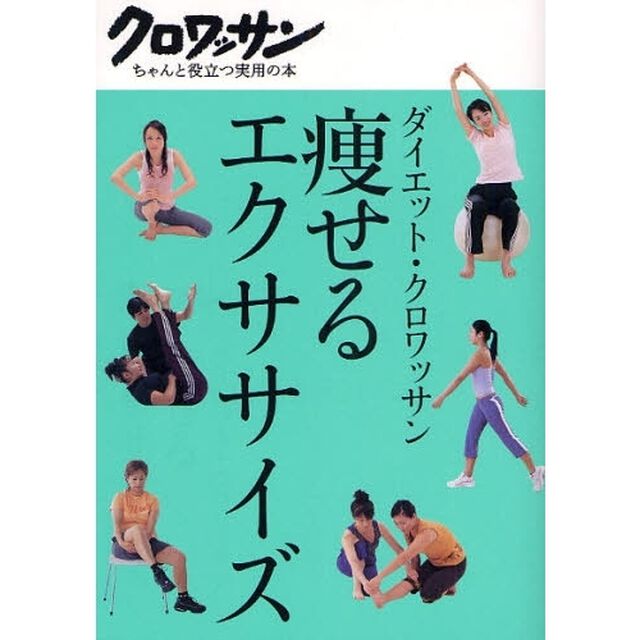 痩せるエクササイズ
