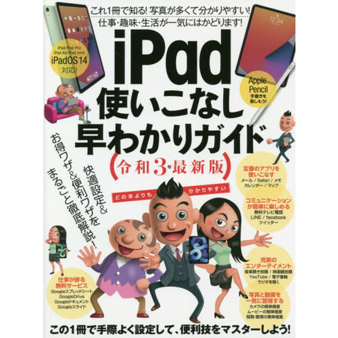 令３　ｉＰａｄ使いこなし早わかりガイド