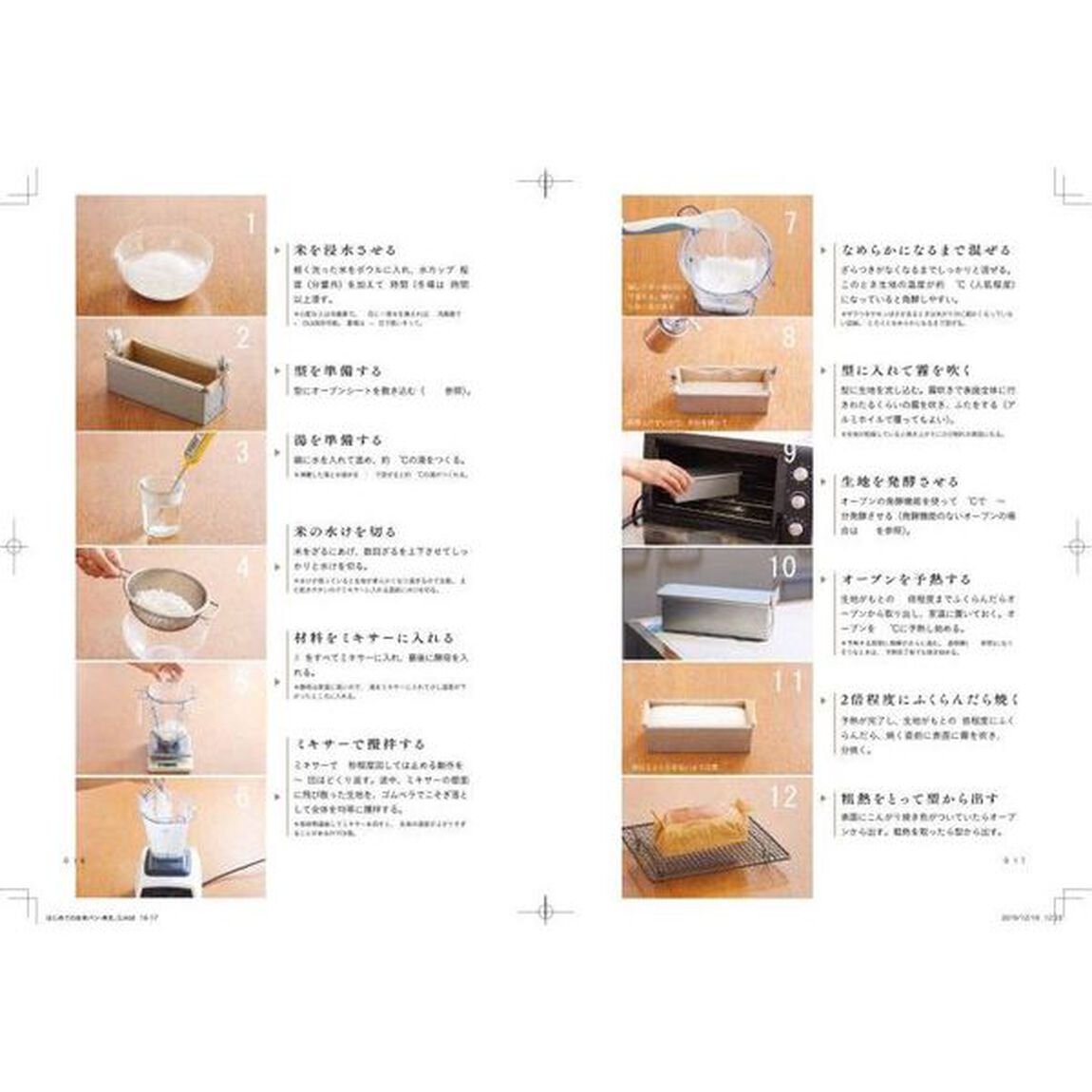 生のお米をパンに変える魔法のレシピ はじめての生米パン