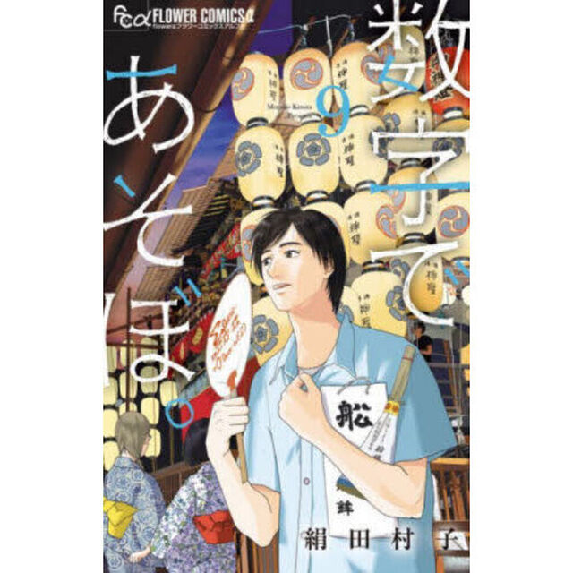 数字であそぼ。 9