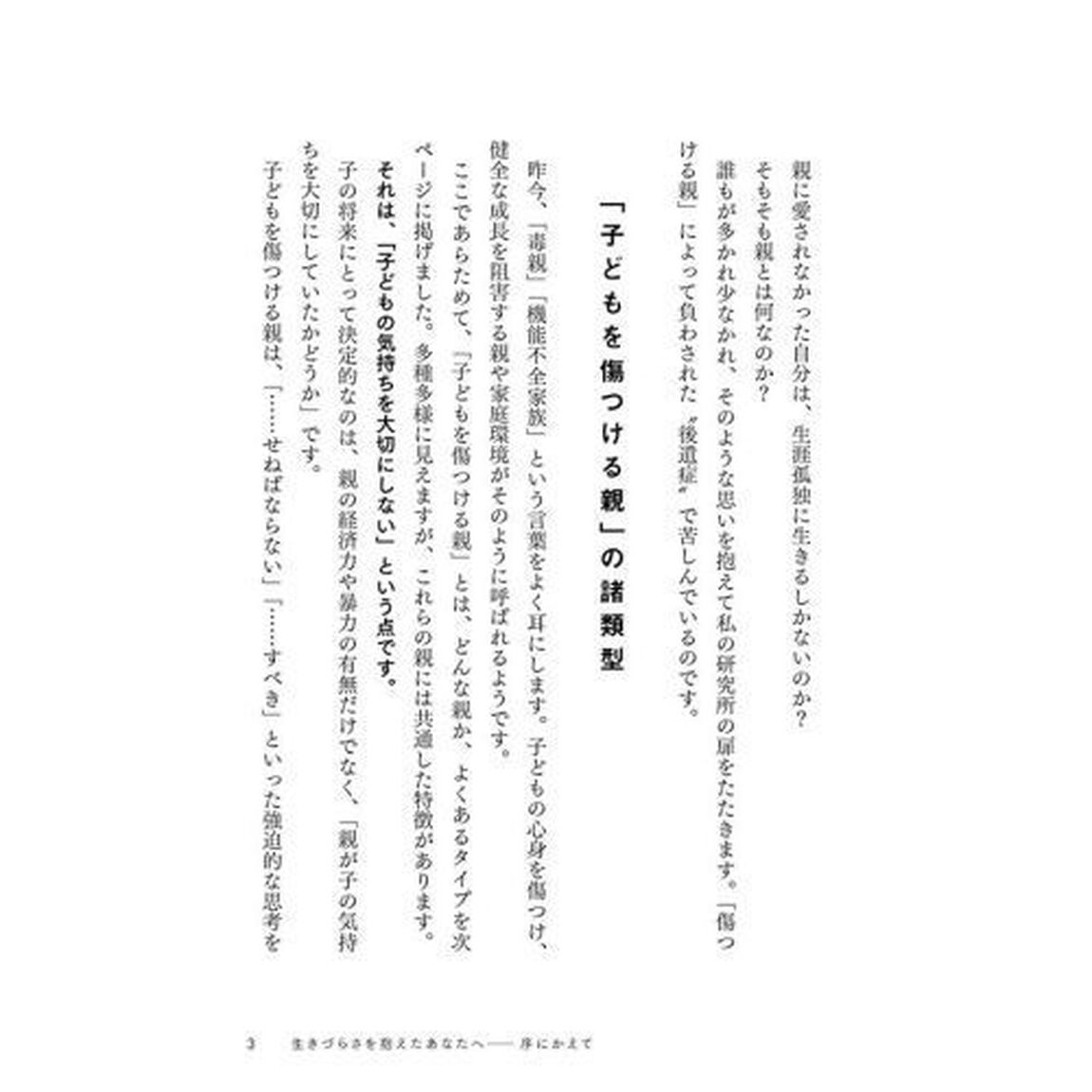 親の支配脱出マニュアル　心を傷つける家族から自由になるための本