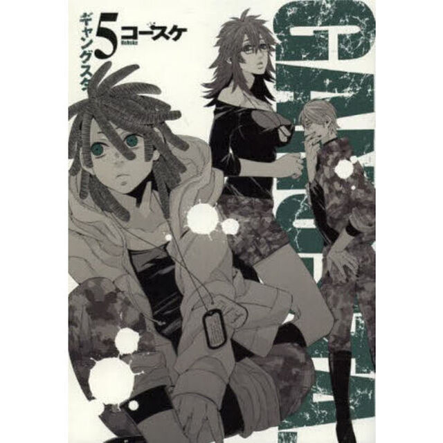 ＧＡＮＧＳＴＡ．　５