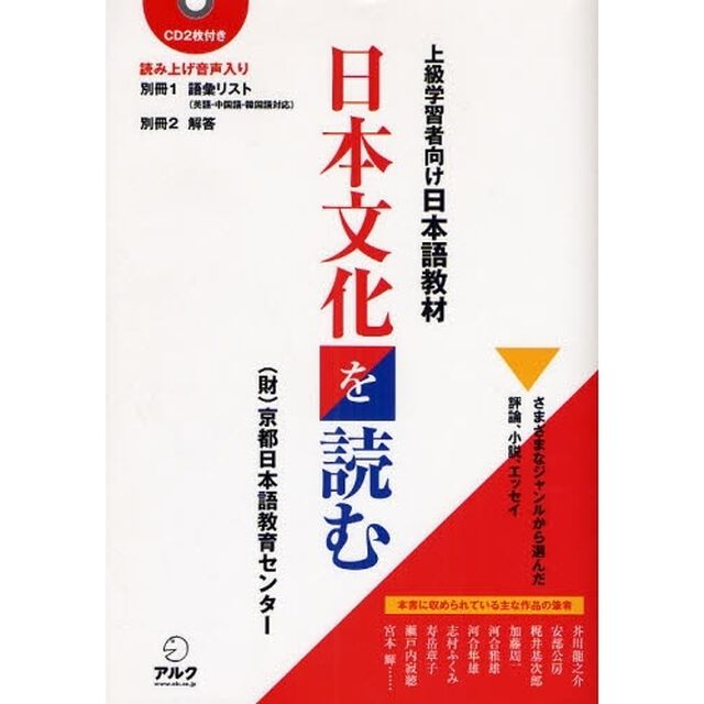 日本文化を読む　上級学習者向け日本語教材