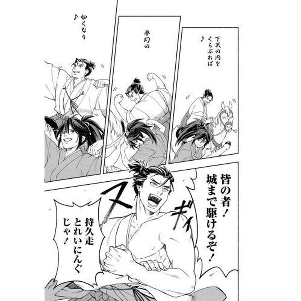 筋肉軍記　信長のトレーナー　１