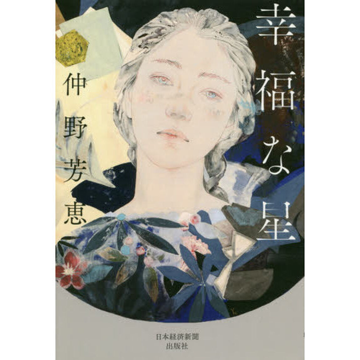 幸福な星