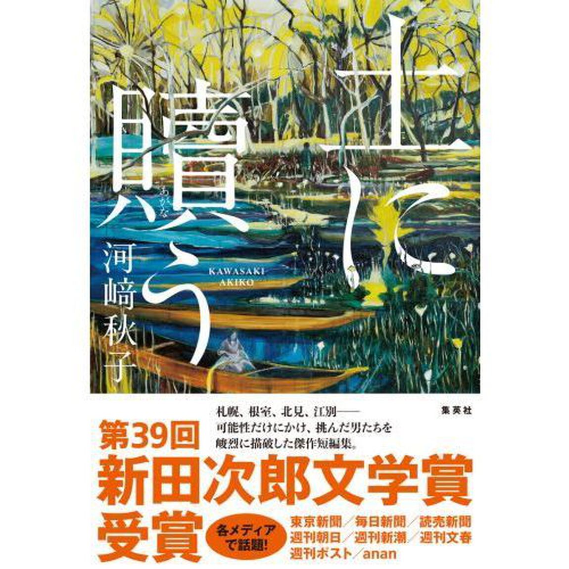 土に贖う