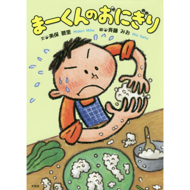 まーくんのおにぎり
