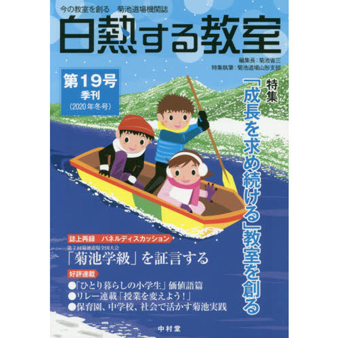 白熱する教室　　１９