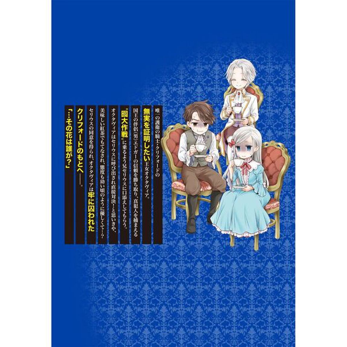私はご都合主義な解決担当の王女である　７
