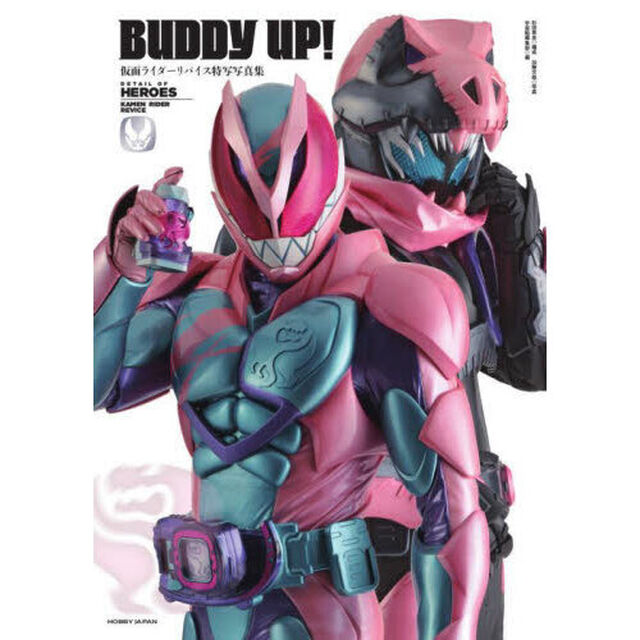 ＢｕＤＤｙ　ｕｐ！　仮面ライダーリバイス特写写真集