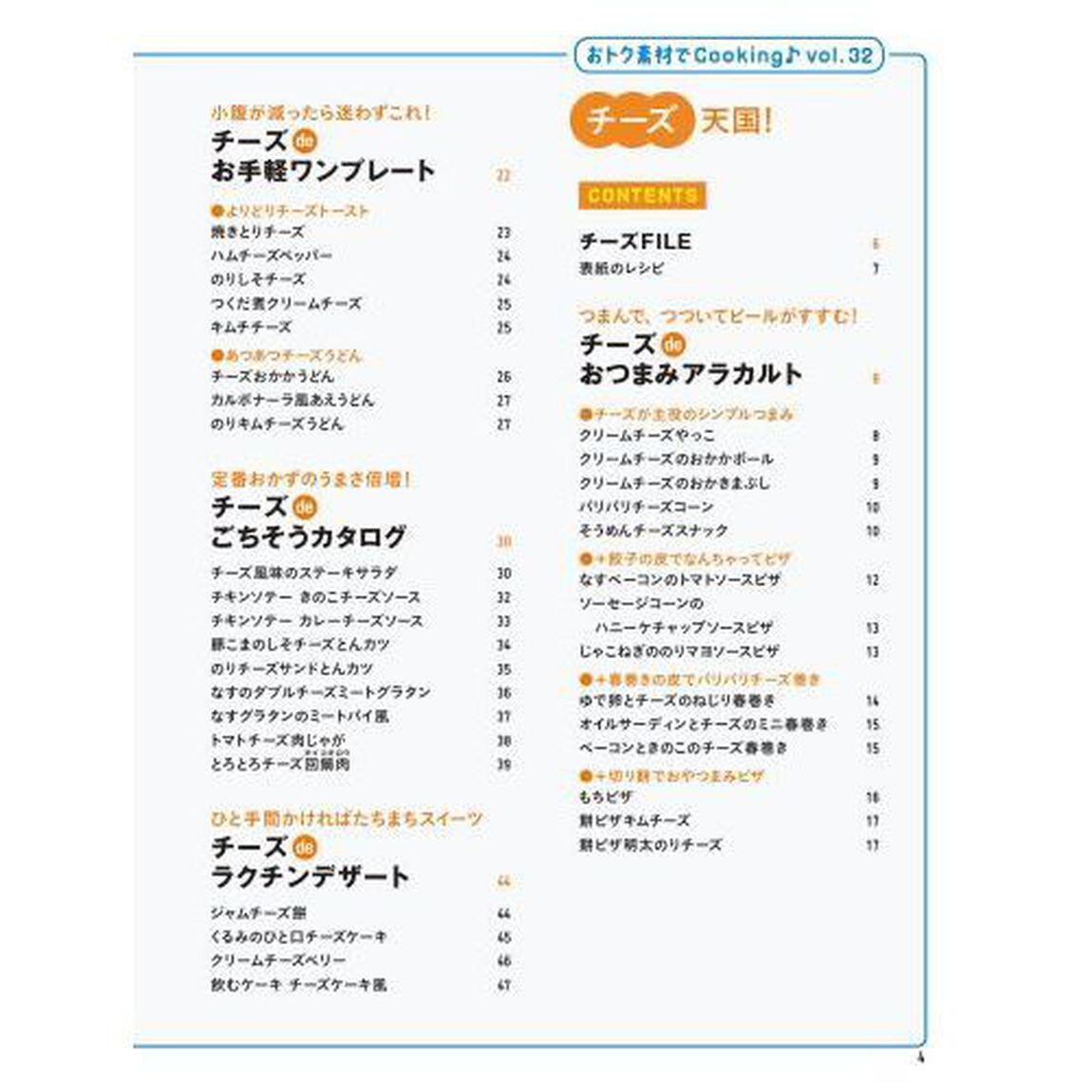 チーズ天国! (ORANGE PAGE BOOKS おトク素材でCooking vol)「チーズ天国！」