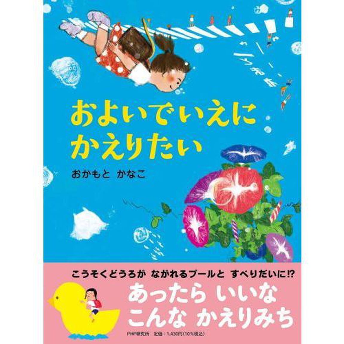 およいでいえにかえりたい